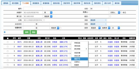 祖先查詢|首页